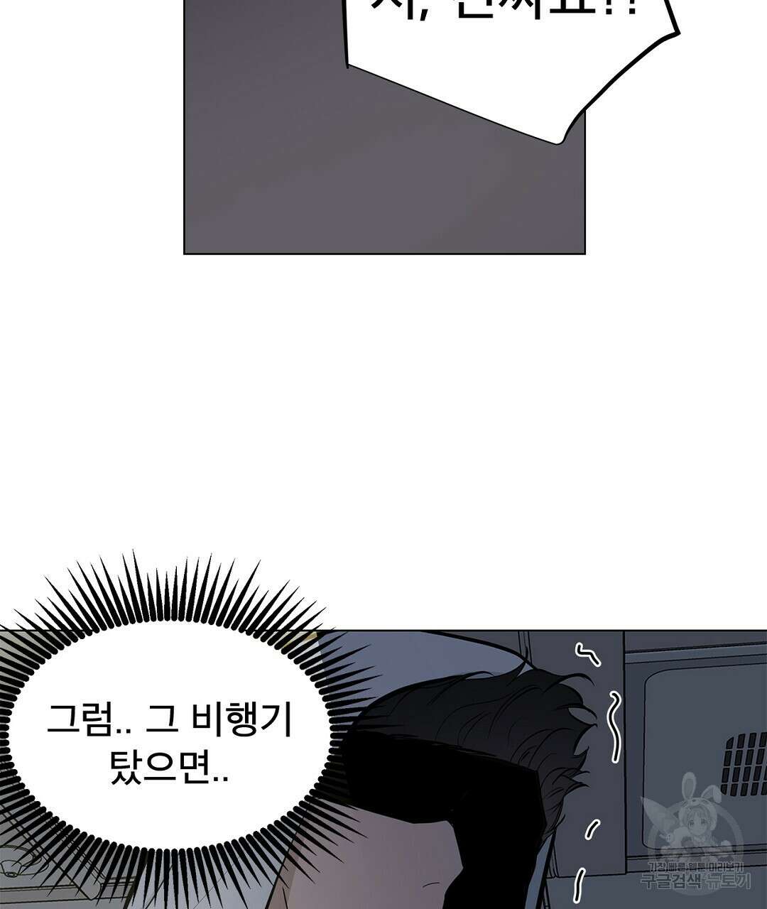 테이크 오프 6화 83