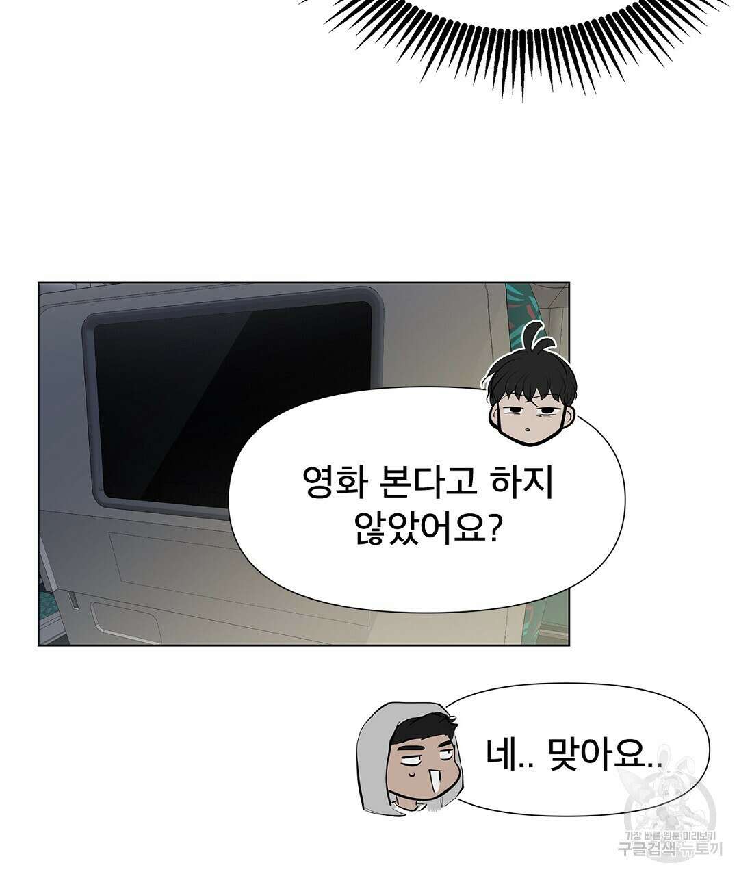 테이크 오프 6화 85