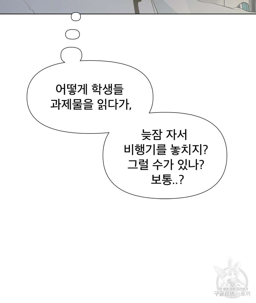 테이크 오프 6화 87