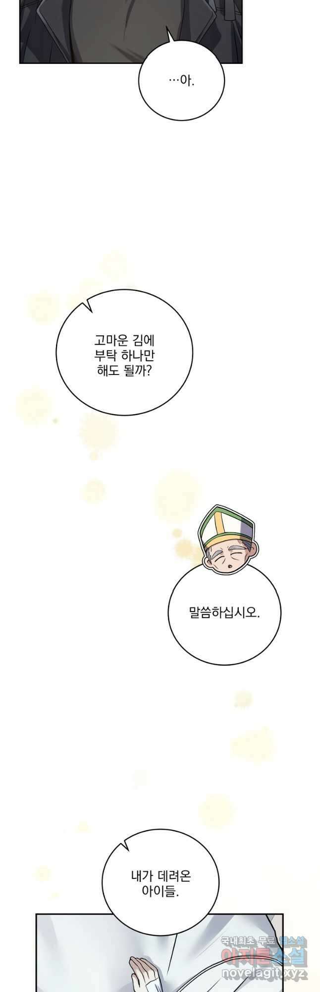 얼어붙은 플레이어의 귀환 61화 11