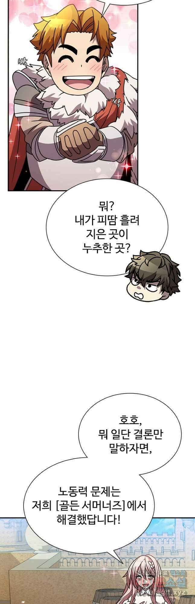 테이밍 마스터 85화 5
