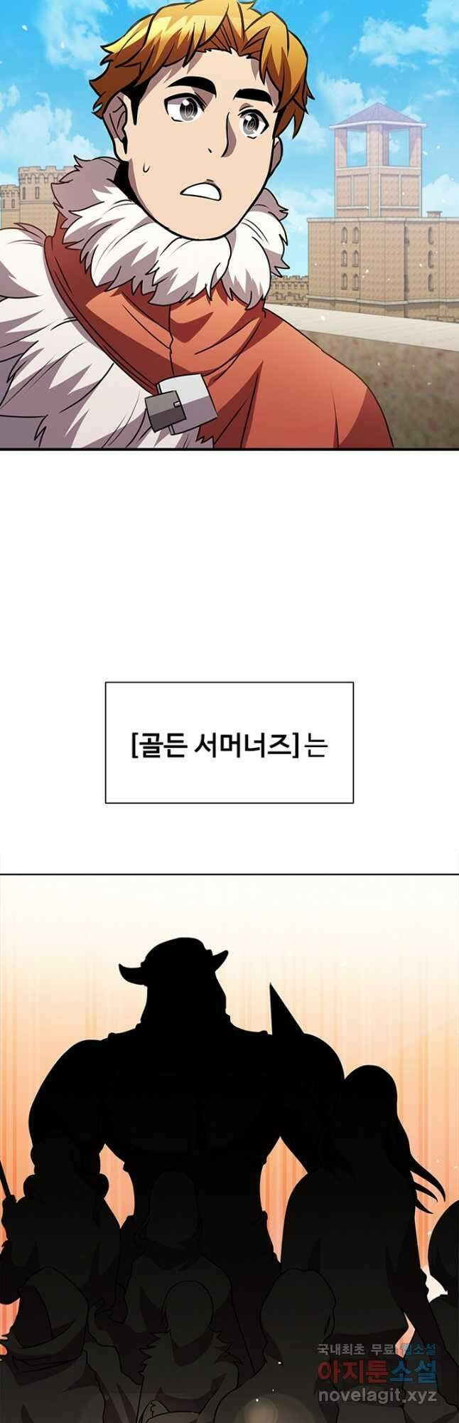 테이밍 마스터 85화 7