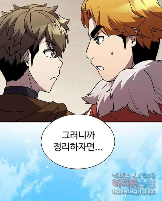 테이밍 마스터 85화 15