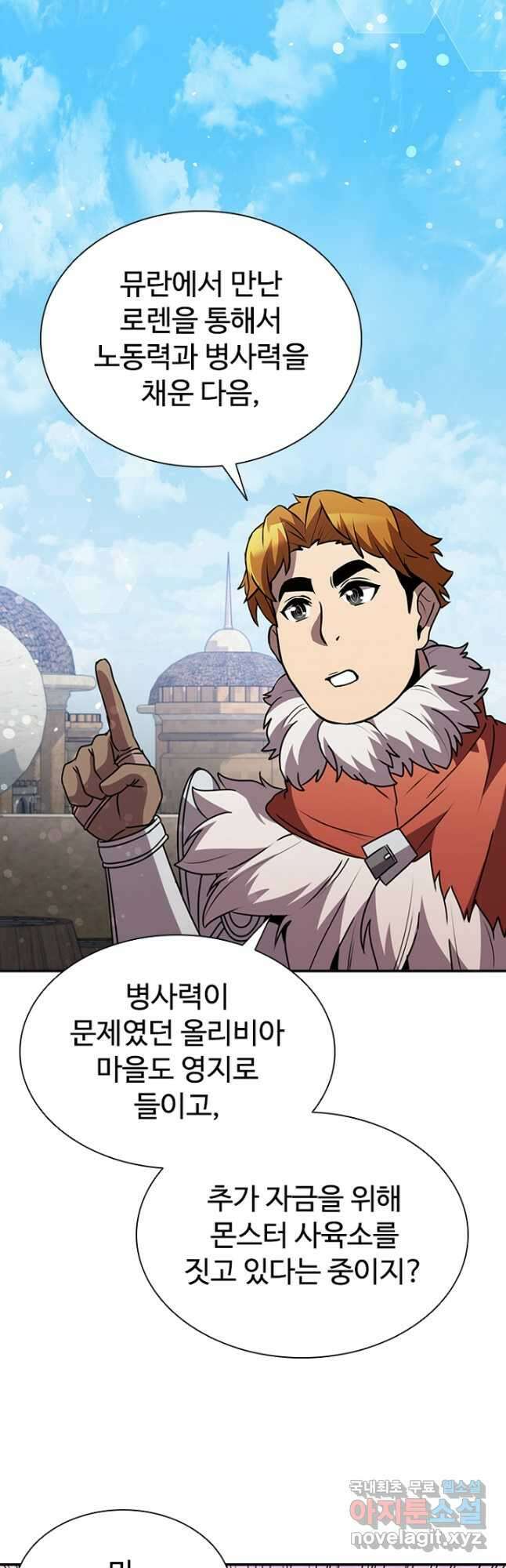 테이밍 마스터 85화 16
