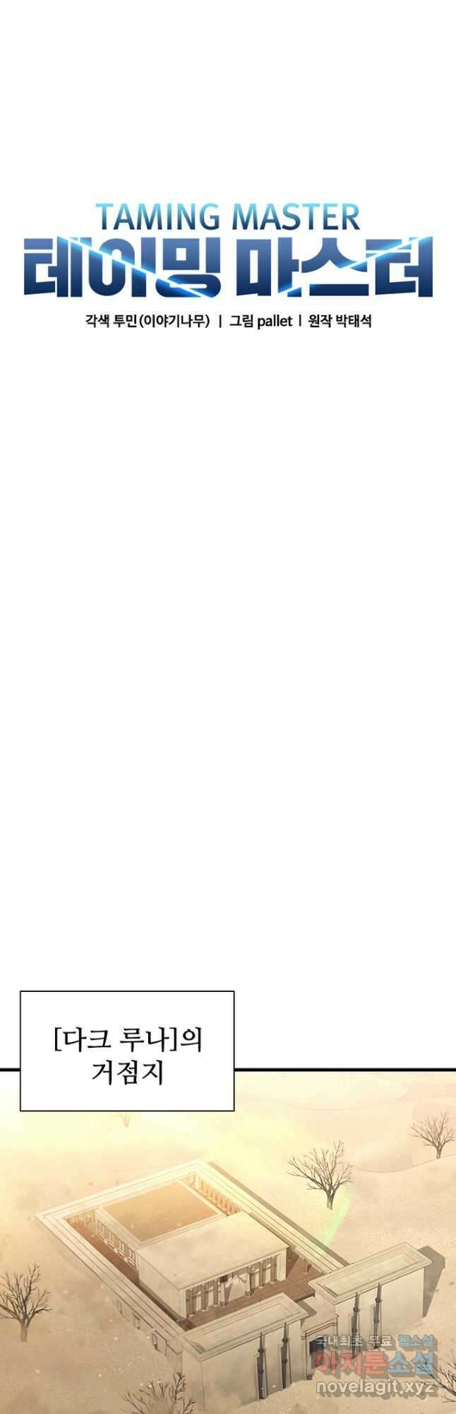 테이밍 마스터 85화 27