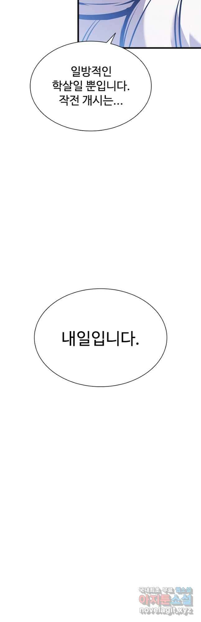테이밍 마스터 85화 36