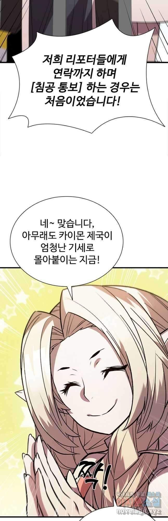 테이밍 마스터 85화 40