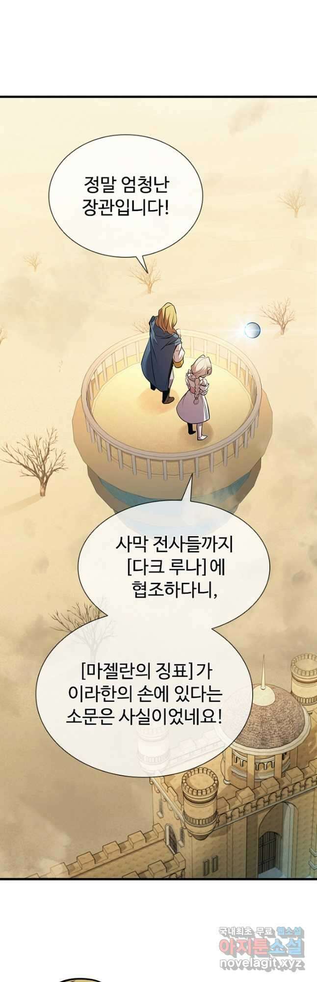 테이밍 마스터 85화 43