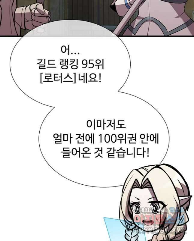 테이밍 마스터 85화 45