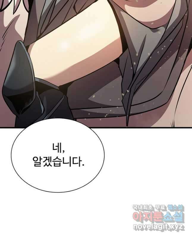 테이밍 마스터 85화 60