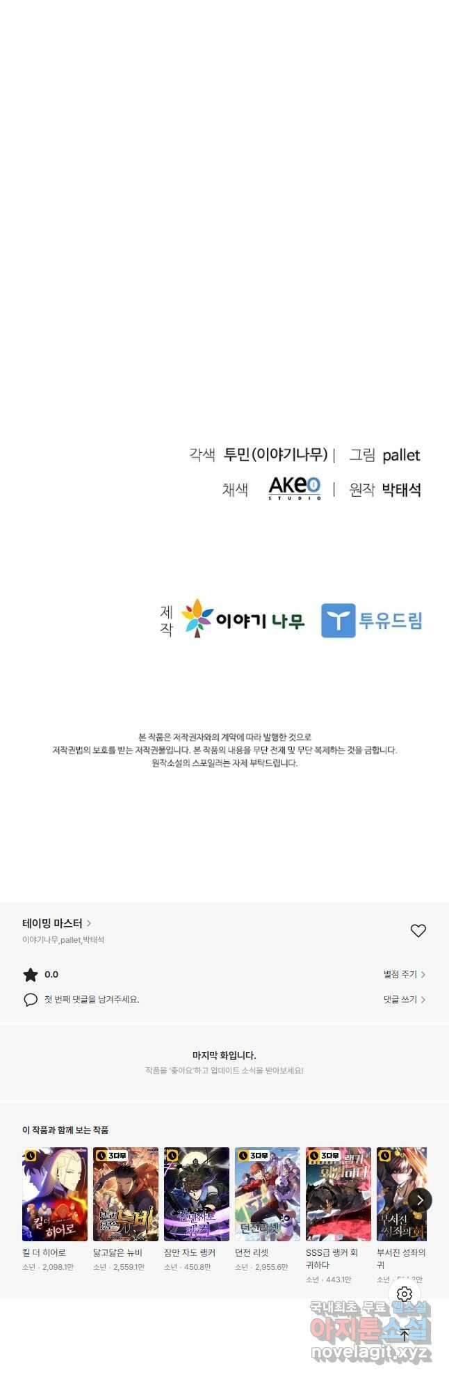 테이밍 마스터 85화 72