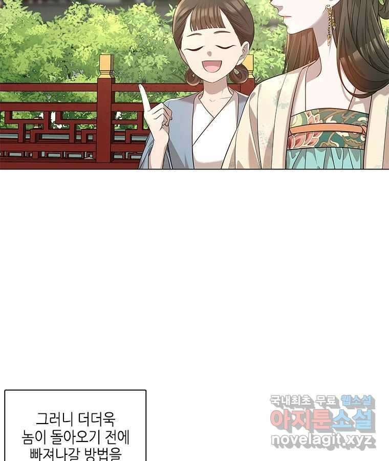 구애, 여우를 홀리다 6화 6