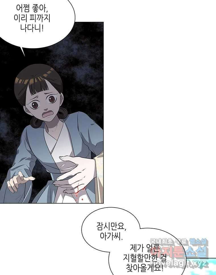 구애, 여우를 홀리다 6화 12