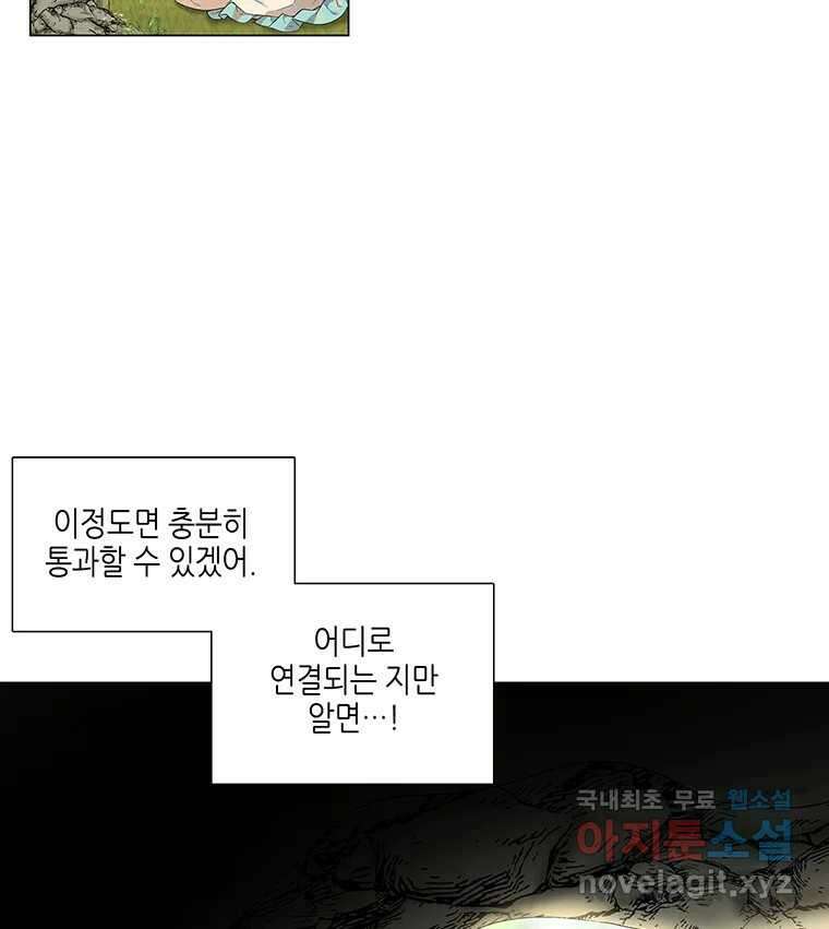 구애, 여우를 홀리다 6화 17