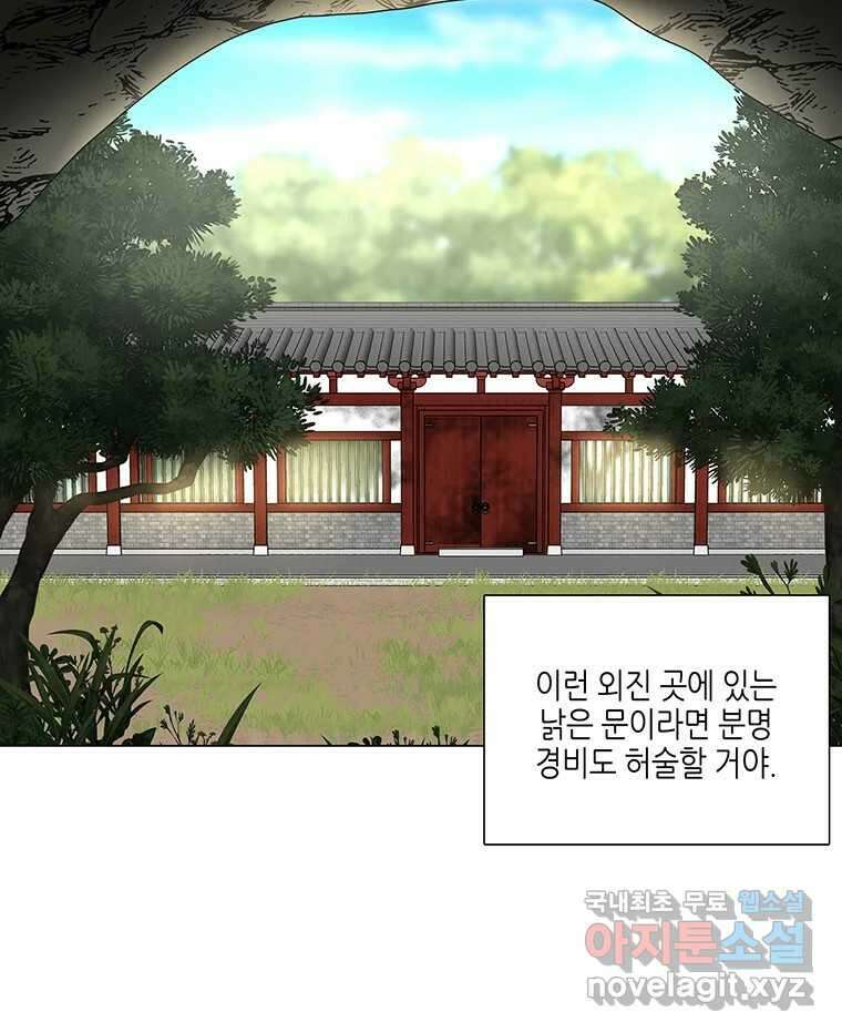 구애, 여우를 홀리다 6화 20