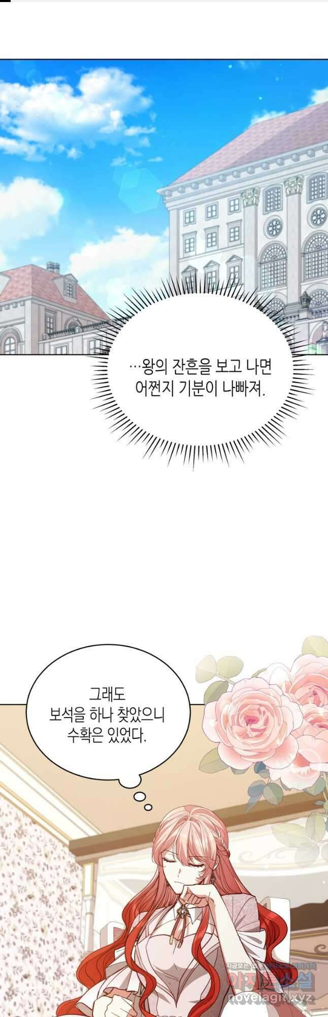 접근 불가 레이디 86화 1