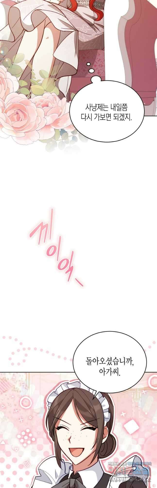 접근 불가 레이디 86화 2