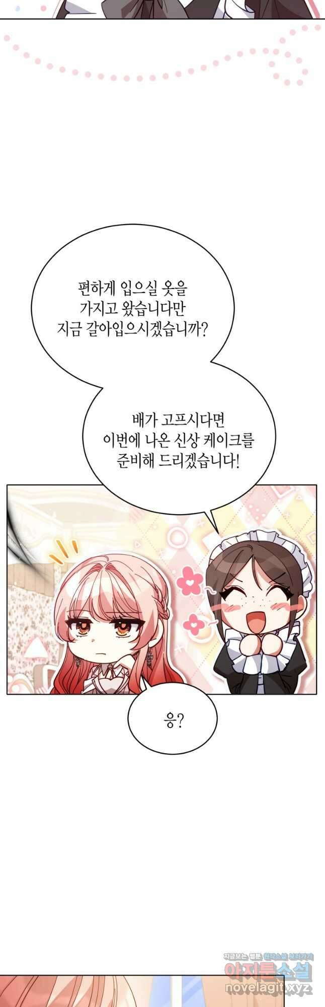 접근 불가 레이디 86화 3