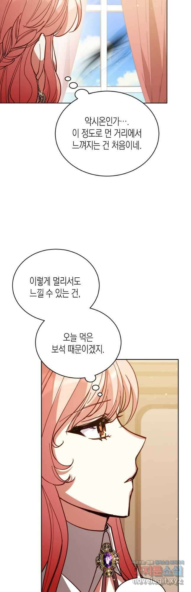 접근 불가 레이디 86화 4