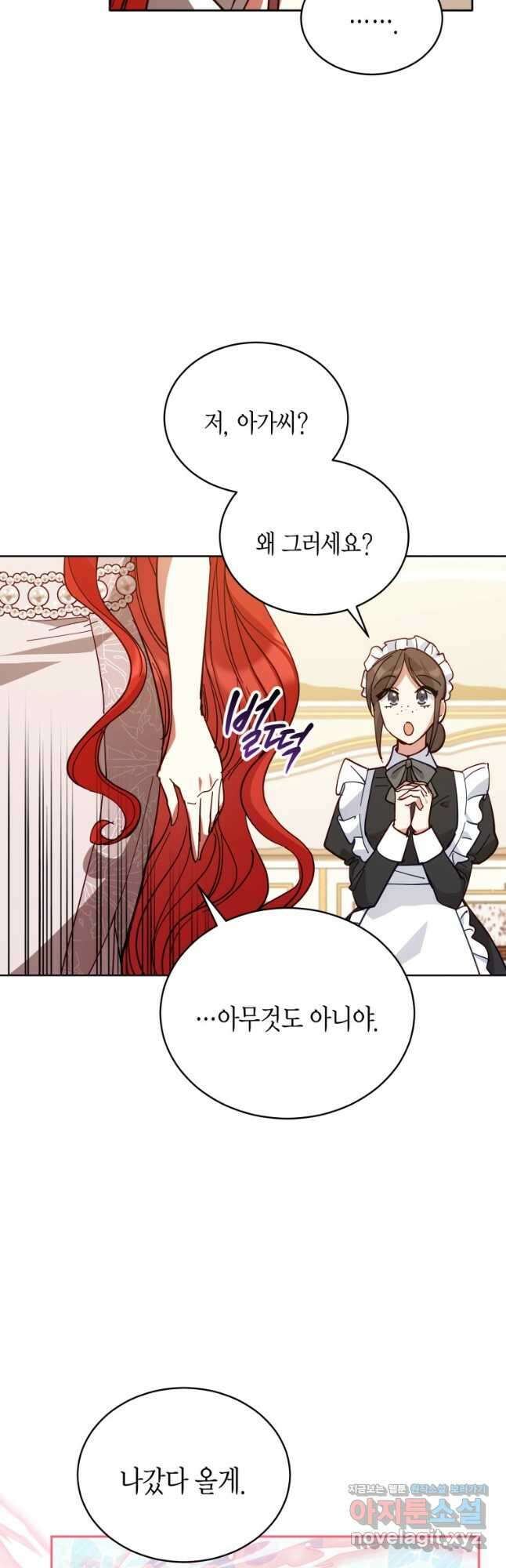 접근 불가 레이디 86화 5