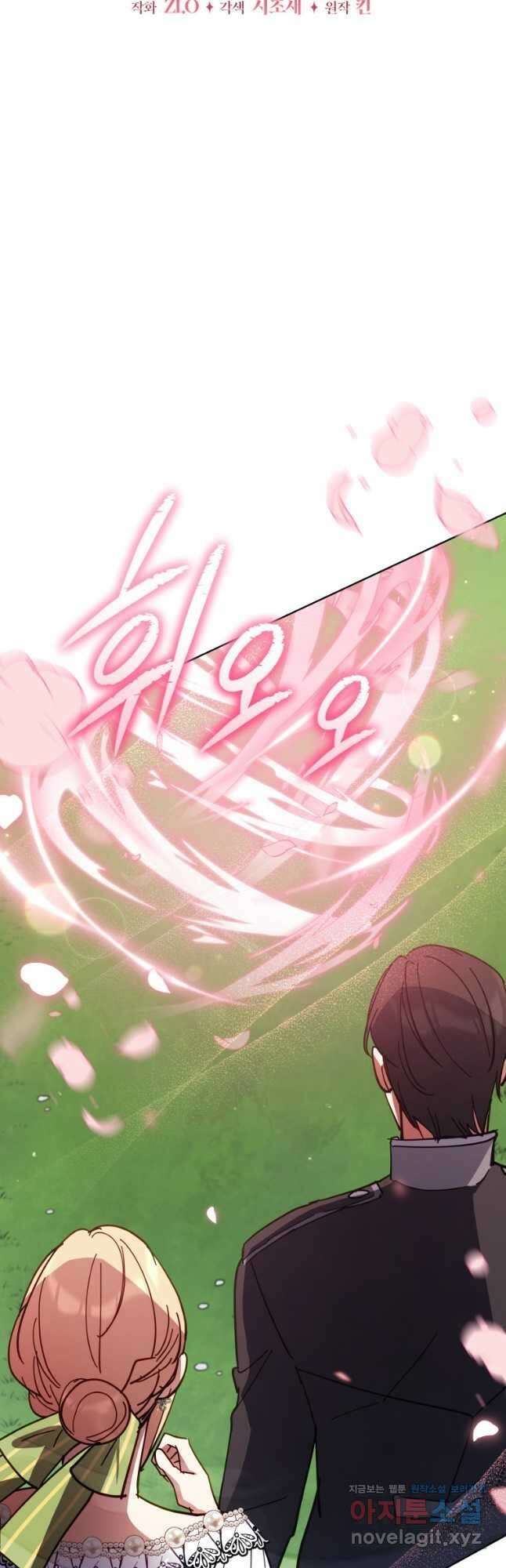 접근 불가 레이디 86화 7