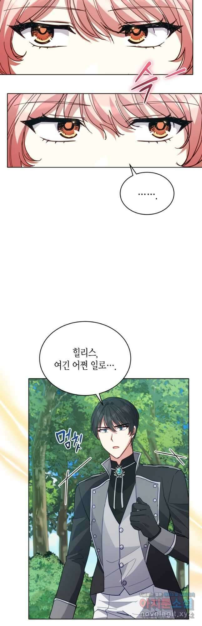 접근 불가 레이디 86화 10