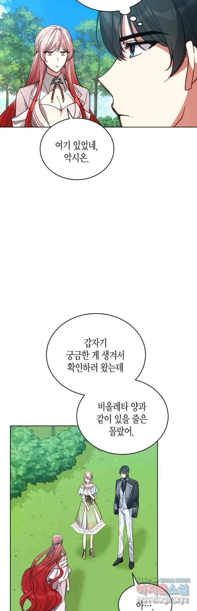 접근 불가 레이디 86화 12