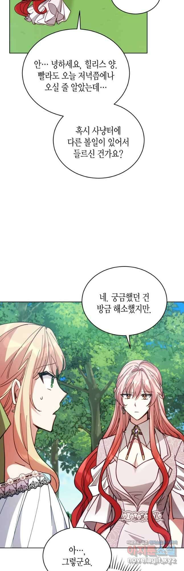 접근 불가 레이디 86화 13