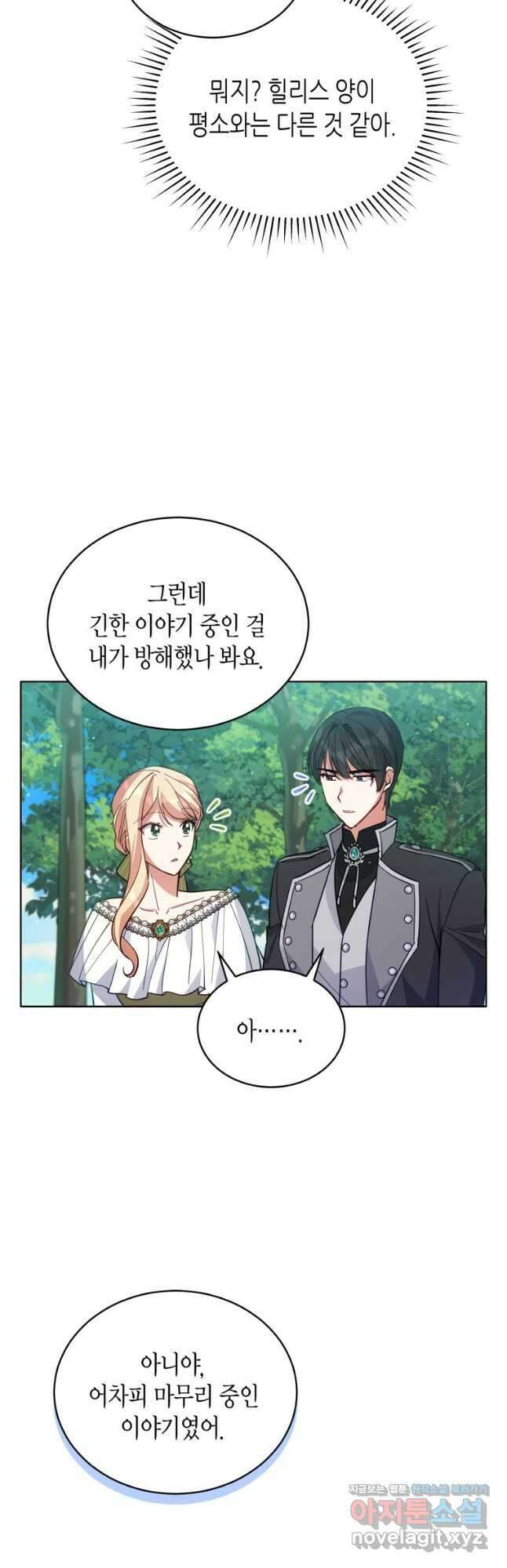 접근 불가 레이디 86화 14