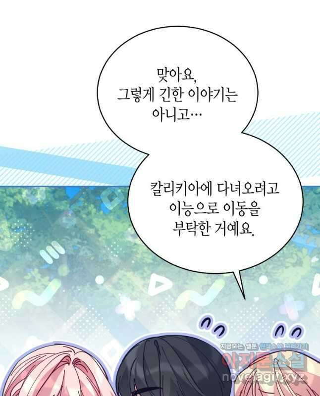 접근 불가 레이디 86화 15