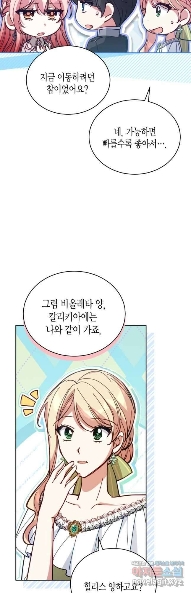 접근 불가 레이디 86화 16