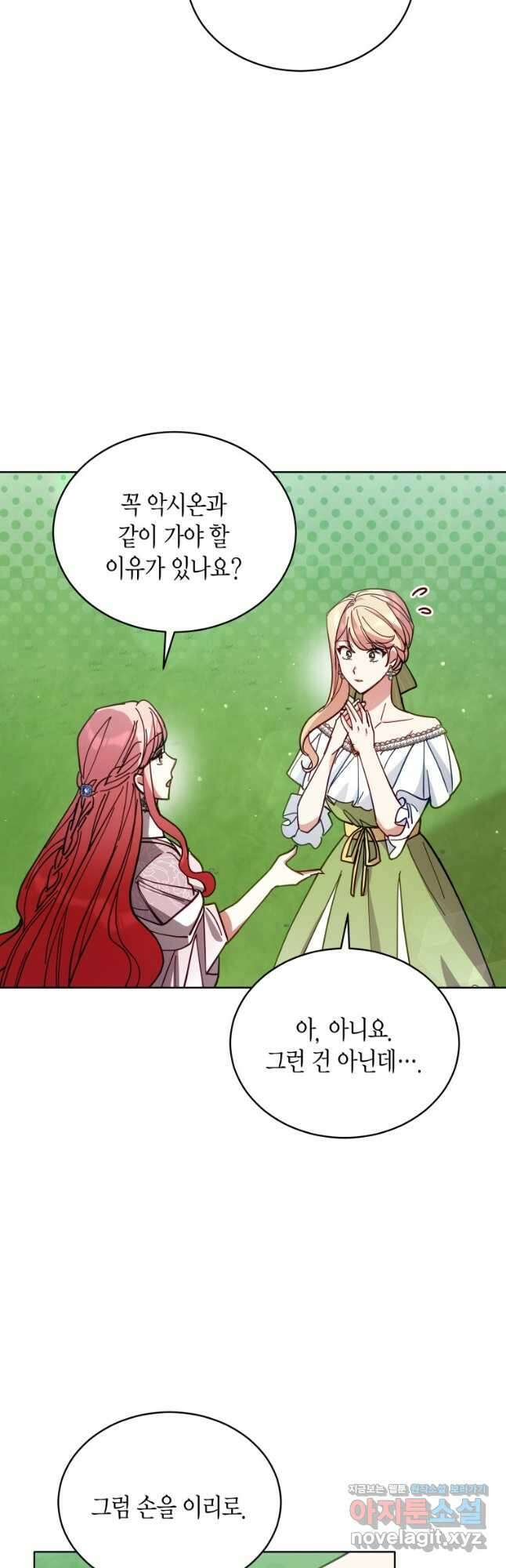 접근 불가 레이디 86화 17