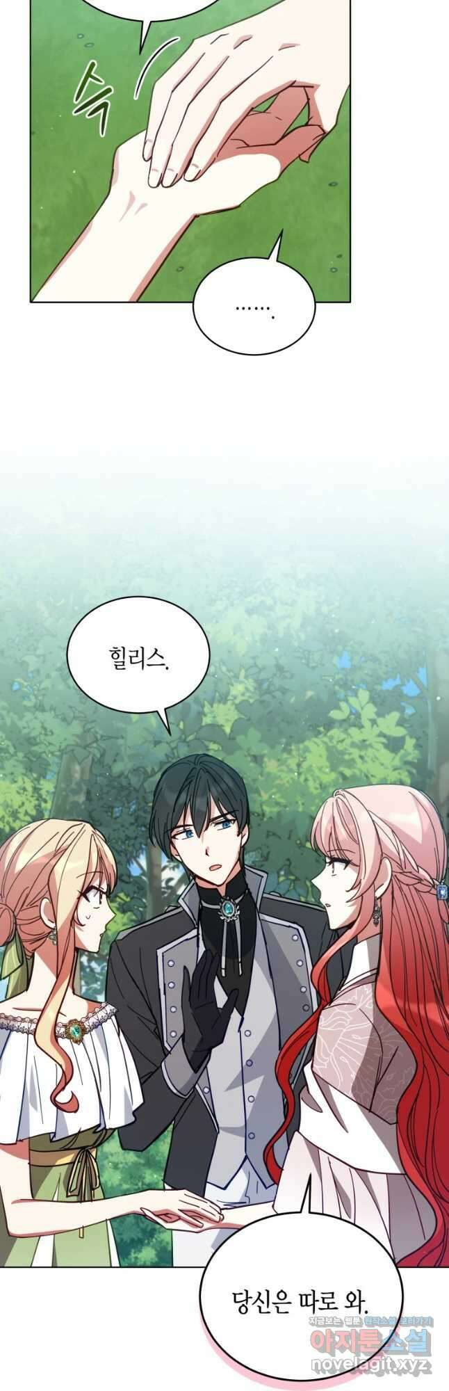 접근 불가 레이디 86화 18