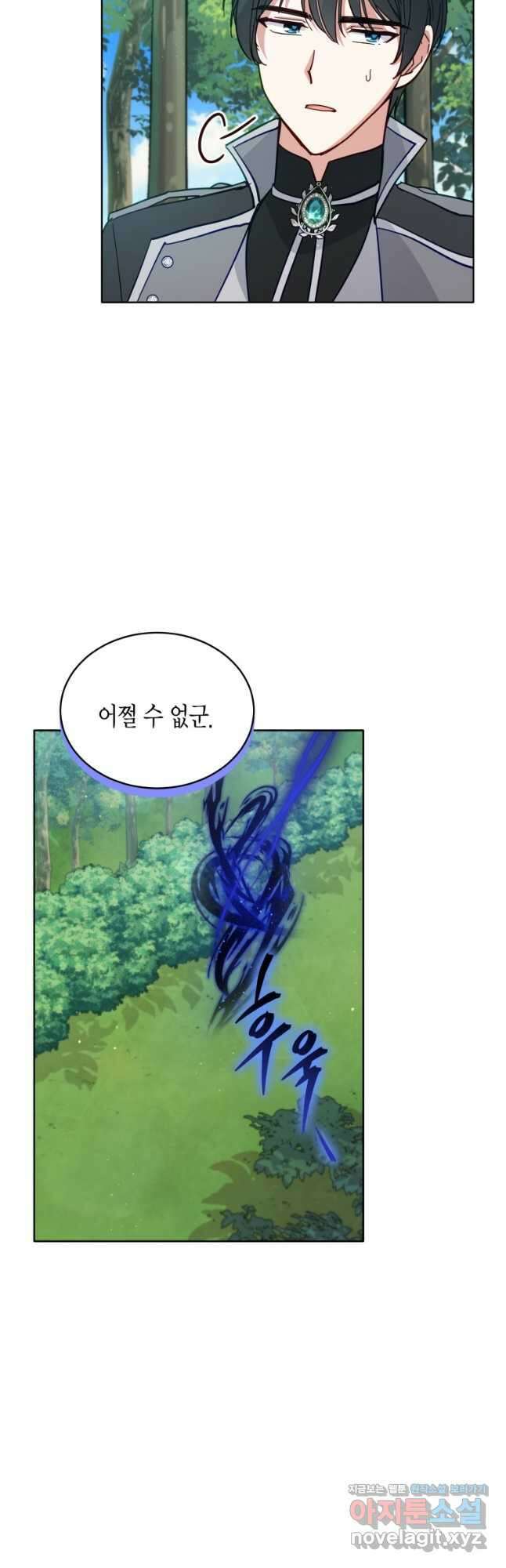 접근 불가 레이디 86화 20