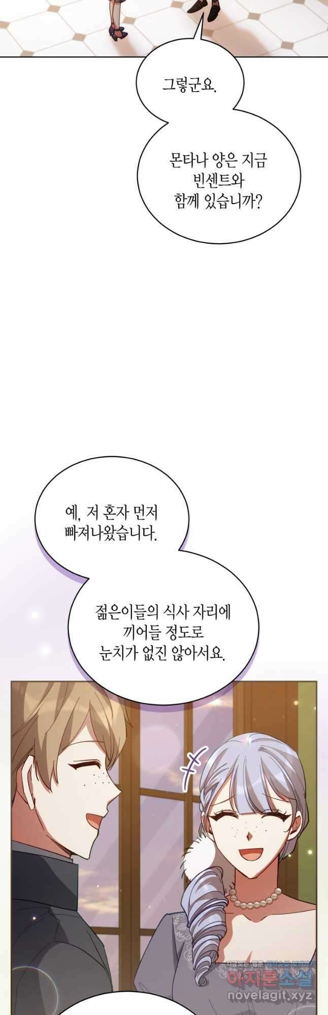 접근 불가 레이디 86화 24