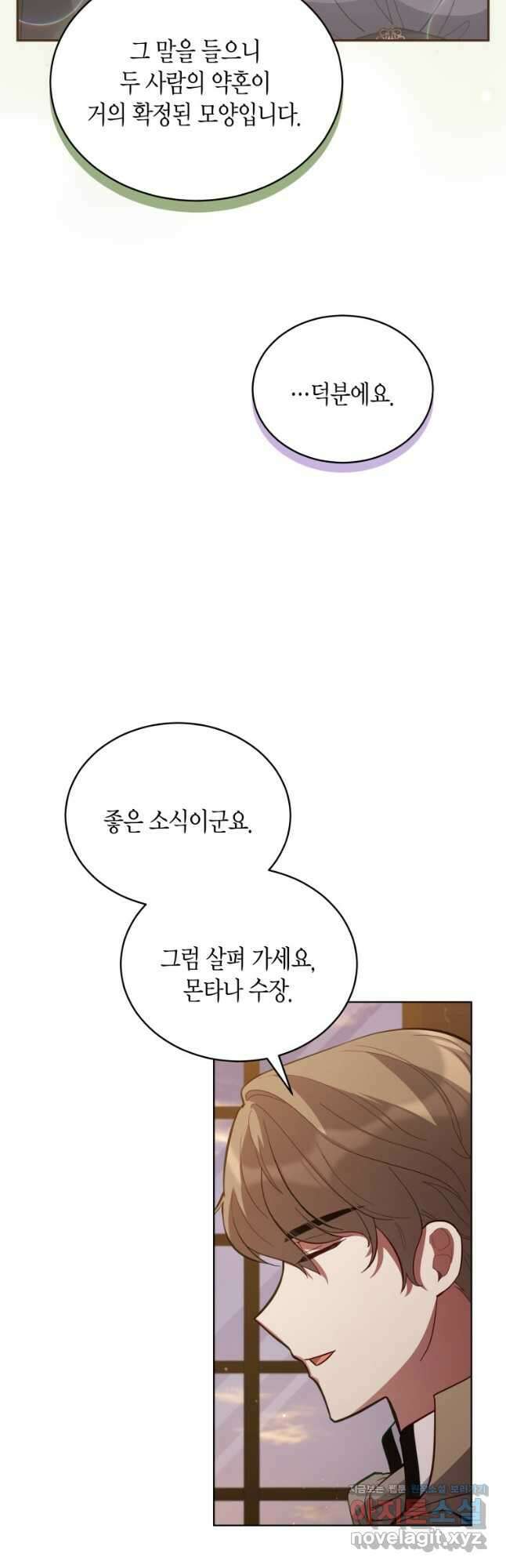 접근 불가 레이디 86화 25