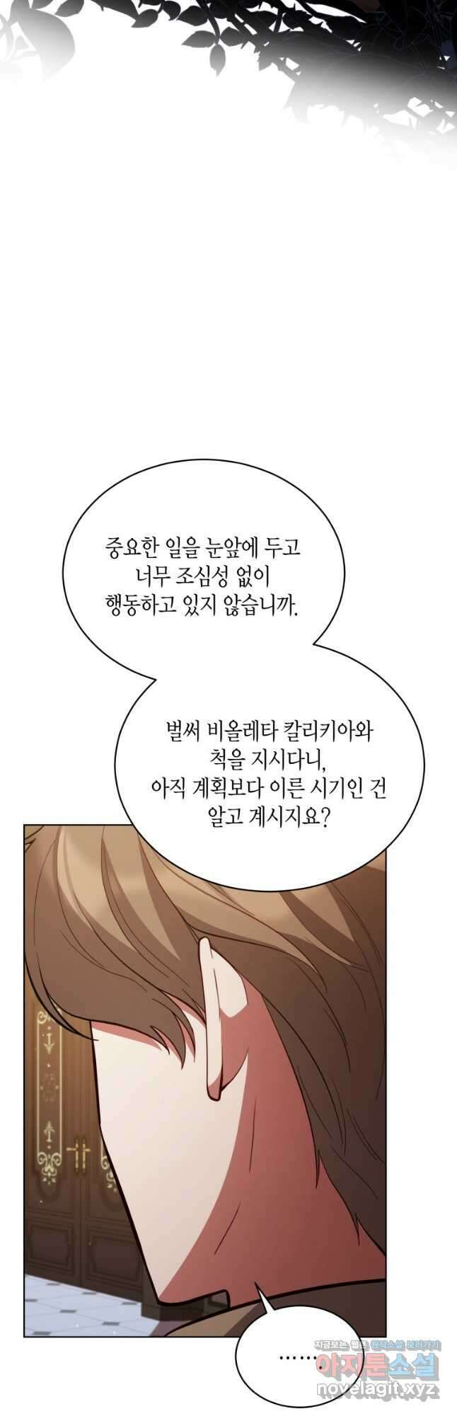 접근 불가 레이디 86화 28