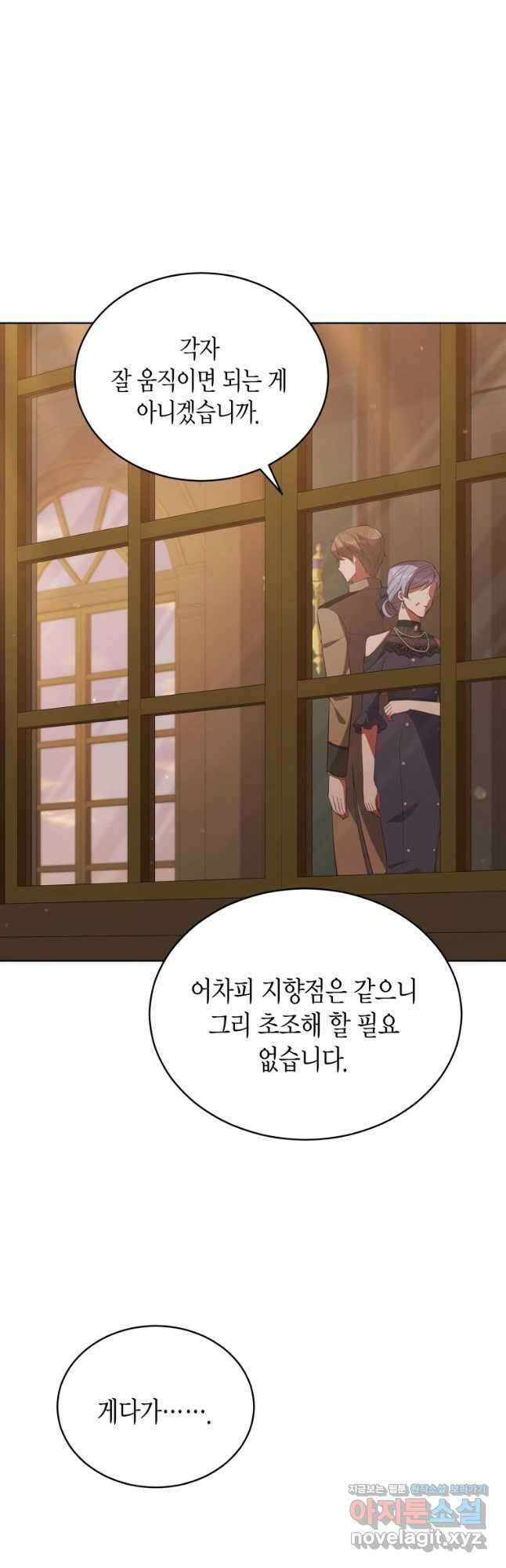 접근 불가 레이디 86화 29