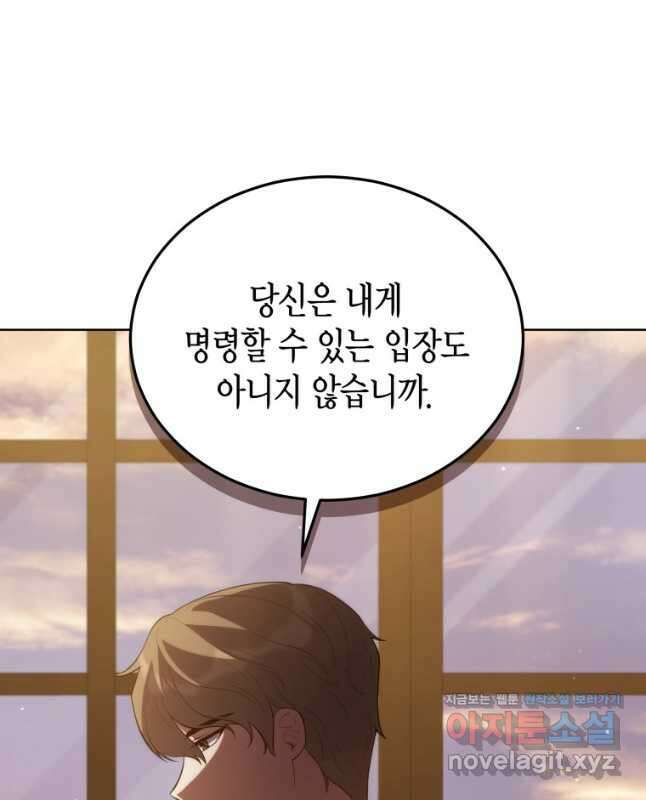 접근 불가 레이디 86화 30