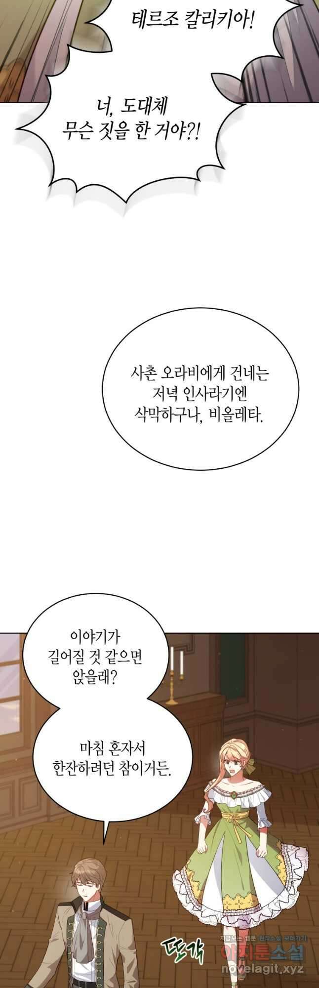 접근 불가 레이디 86화 37