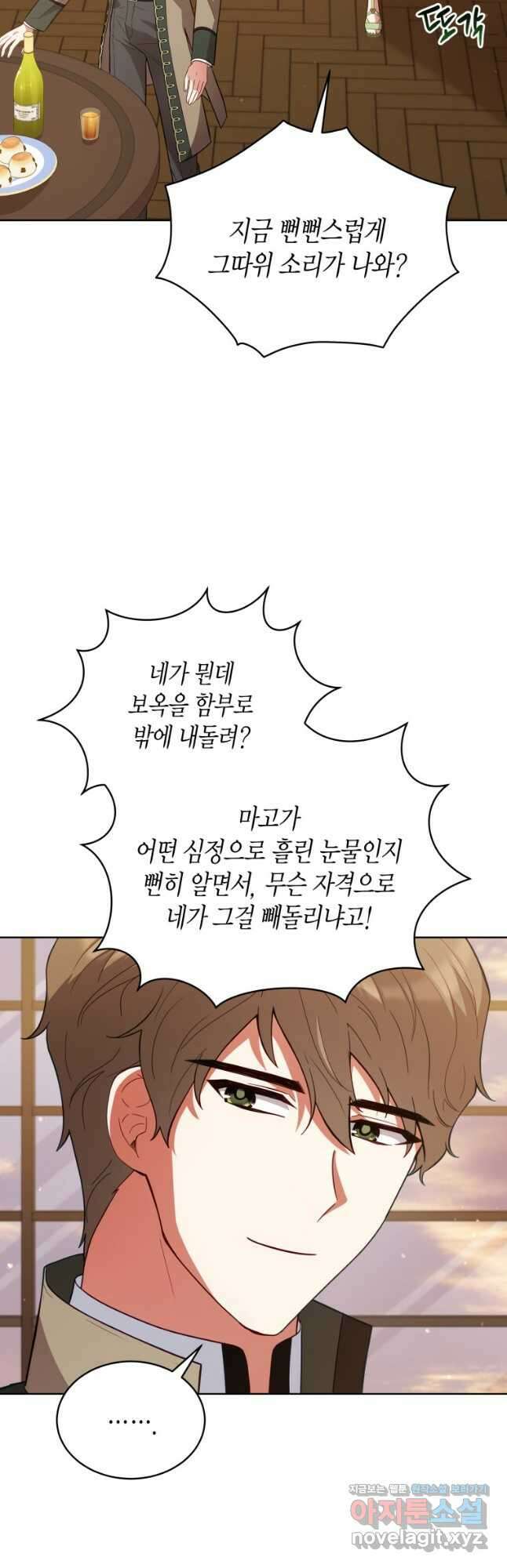 접근 불가 레이디 86화 38