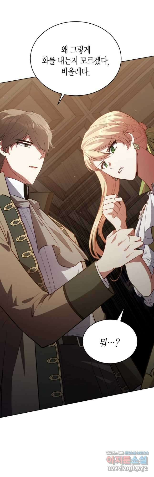 접근 불가 레이디 86화 41