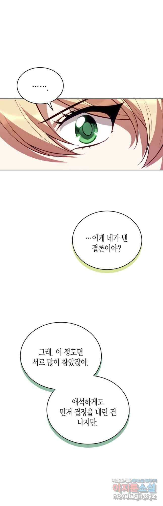 접근 불가 레이디 86화 44