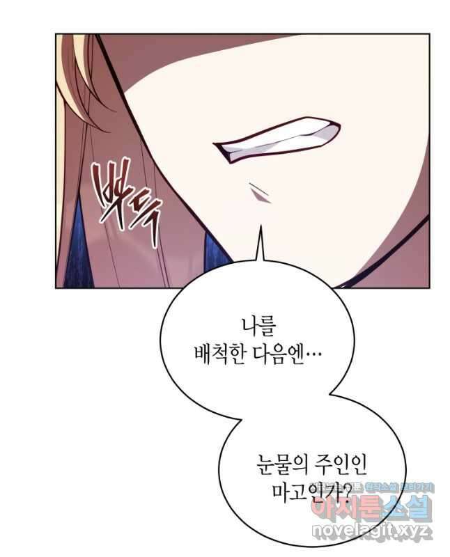 접근 불가 레이디 86화 45