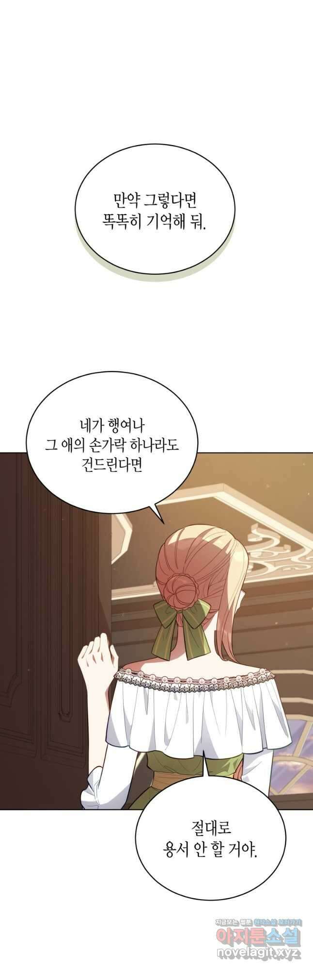 접근 불가 레이디 86화 46