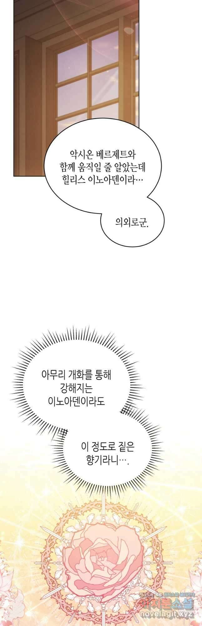 접근 불가 레이디 86화 49