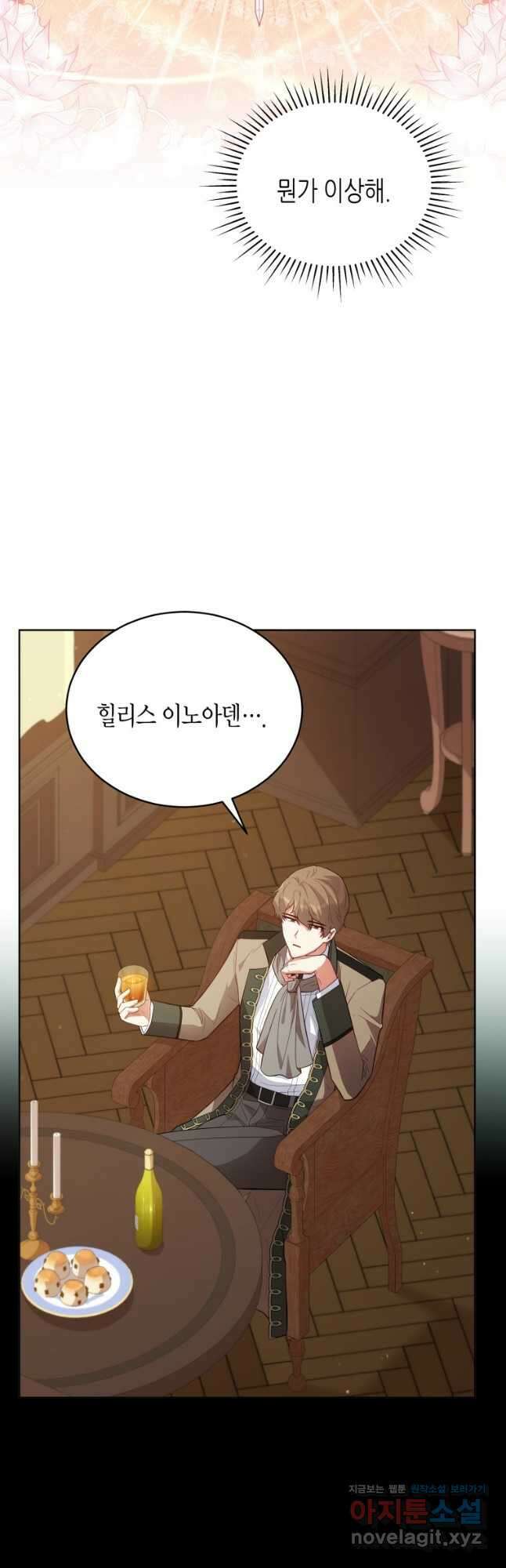 접근 불가 레이디 86화 50