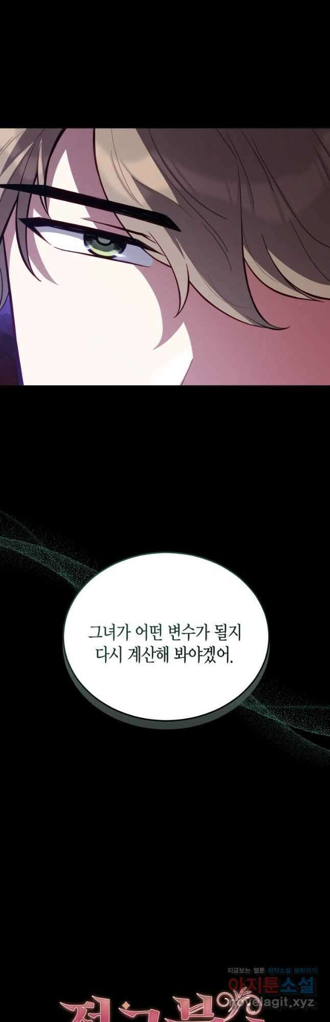 접근 불가 레이디 86화 51