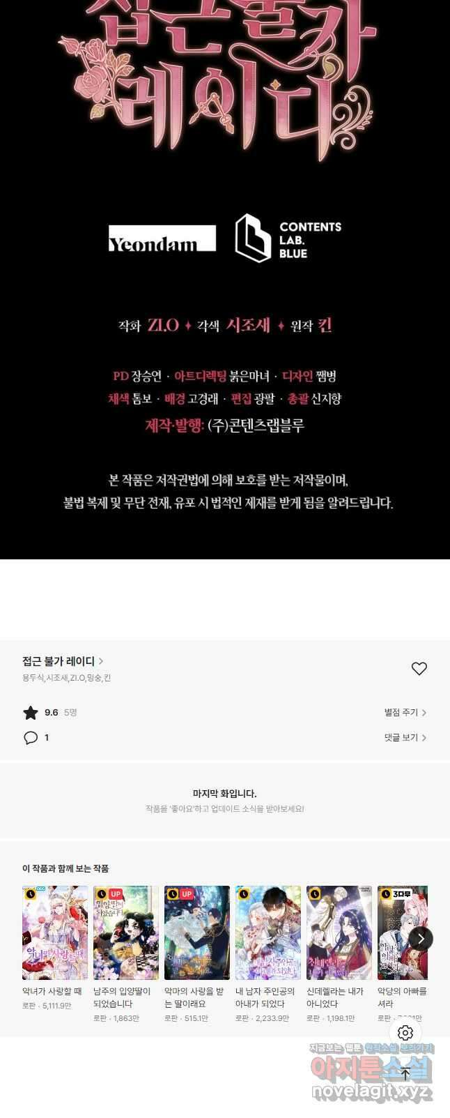 접근 불가 레이디 86화 52