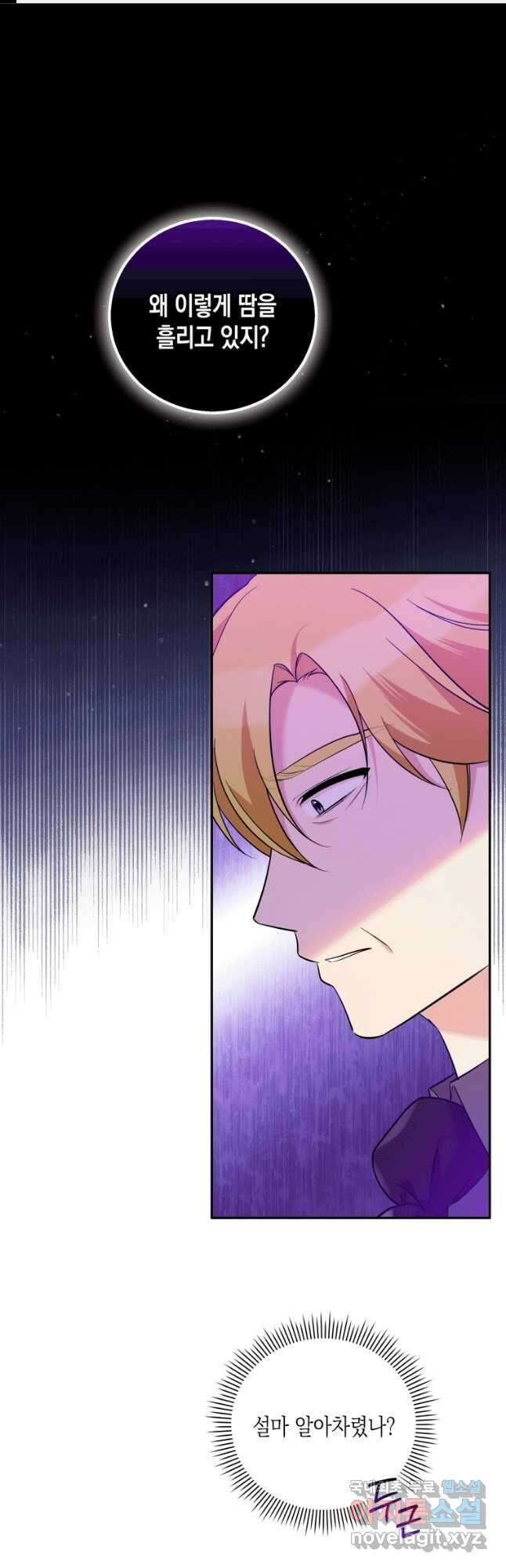 복수를 후원해 주세요 35화 1